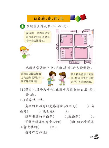 三年级上册数学书图