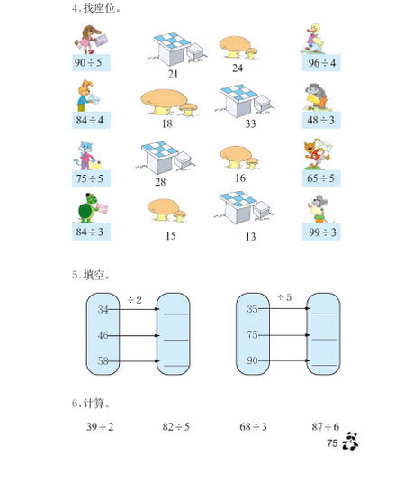 三年级上册数学书图