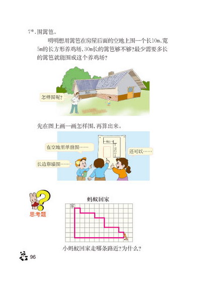 三年级上册数学书图