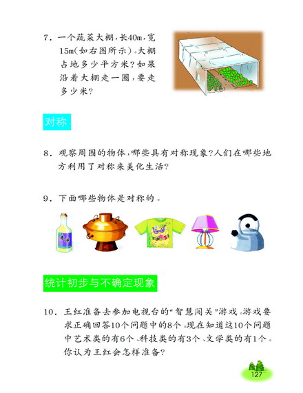 三年级上册数学书图