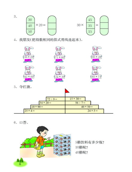 三年级上册数学书图